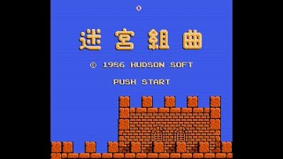 【Root】迷宮組曲 - 一個經典又困難的遊戲【直播】【FC/NES】