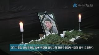 희망버스, 부산 한진중공업 앞서 고 최강서씨 추모