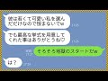 【LINE】結婚式3日前に私の婚約者を奪って式場まで乗っ取り勝ち誇ってきた略奪女「最高の挙式をありがとう♡」私「そろそろ地獄のスタートだw」→私をババアと見下す年下女に猛反撃してやった結果w【総集編】