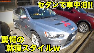 意外と快適？セダン車中泊に驚愕w【 三菱 ギャランフォルティス 】