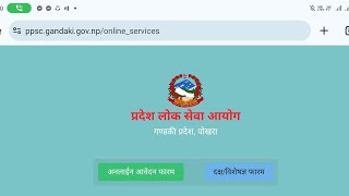 How to apply Online Form of Gandaki Pradesh || apply online Form || New vacancy 2081