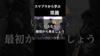 【勇者参戦ムービー】 スマブラから学ぶ常識 #スマブラsp #shorts #常識meme #しげぞー