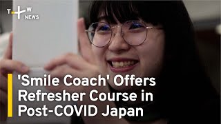 'Smile Coach' Offers Refresher Course in Post-Pandemic Japan | TaiwanPlus News