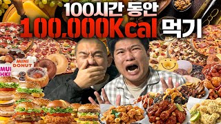 100시간 동안 100,000칼로리 먹으면 어떻게 될까?