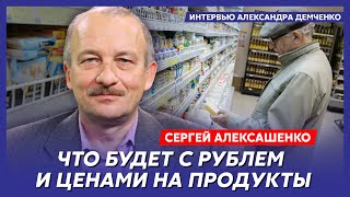 Экс-замминистра финансов РФ Алексашенко. Гвозди Путина под ногти, кража самолетов, грядет расплата