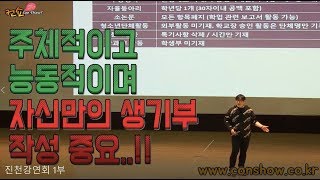 [컨쇼] 2022학년 대비 진천 강연회 1부(수정사항 있음)