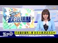 賴清德上任綠營黨魁 新系主導.跨派系合作【tvbs說新聞】20230118@tvbsnews01