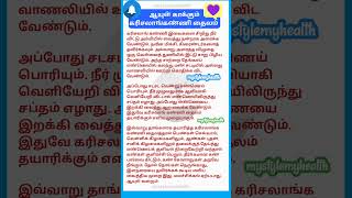 கரிசலாங்கண்ணி தைலம் #shorts #shortspeed #tips #motivation #mystylemyhealth