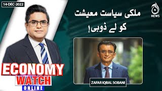 Pakistan is drowning in economic crisis due to political unrest | Pakistan Economy Watch | Aaj News