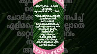 നുറുങ്ങിയ ഹൃദയം ദൈവം ഒരിക്കലും നിരസ്സിക്കുകയില്ല!#malayalam #bibleworld #bibleverses