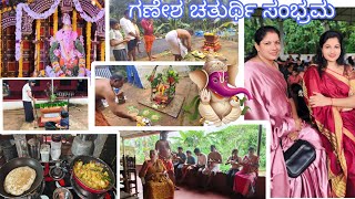 #Ganeshachaturthi celebration/ನಮ್ಮ ಮನೆಯಲ್ಲಿ ಗಣಪತಿ ಹಬ್ಬ/Temple visit/kannada vlog 2024