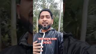 দুনিয়ার সবকিছুই ক্ষণস্থায়ী, আমার বলতে কিছুই নেই!!!#motivation #talk #shorts #shortvideo