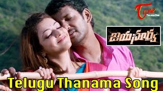 Jayasurya Movie Song Trailer | Telugu Thanama Song | Vishal, Kajal Agarwal