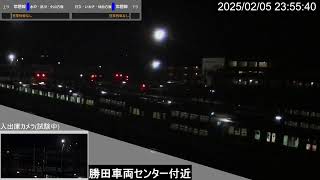 JR勝田車両センター付近ライブカメラ 常磐線[2025/02/05 16時～]