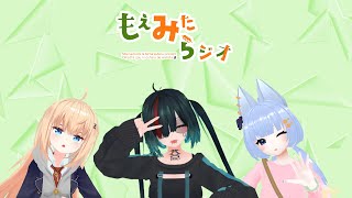 030 もえみたらジオ【たにゃか】