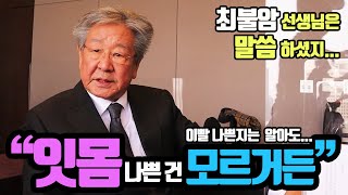 최불암 선생님은 말씀하셨지... \