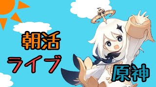 初見歓迎【原神】イベント攻略会　お手伝いマルチ掲示板　稲妻攻略秘境周回、遺跡機兵侍狩り【ライブ配信】世界ランク7PS4版PS5ver2.0物理ノエルげんしんガチャ無課金初心者向最強キャラ神里綾華かみさ