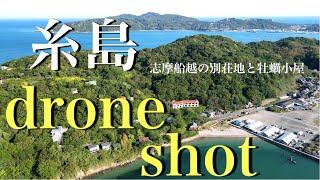 糸島　船越牡蠣小屋　別荘地　福岡ドローン空撮　志摩船越湾　引津湾　Mavic Air2 4K 60fps福岡絶景　釣りスポット