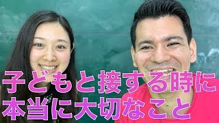 【子育て】子どもと接する時に本当に大切なこと