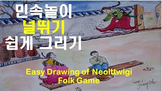 K-colour, 민속 놀이 널뛰기 2, Korean jumping game similar to see-sawing, 한류 그림,