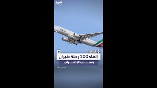 إلغاء أكثر من 100 رحلة طيران في إيطاليا بسبب \