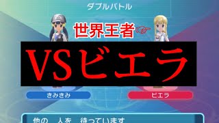 【ダイパリメイク】王者ビエラ氏とマッチし、全く刺さっていないマスキッパを選出していくが...【ポケモン BDSP ダブルバトル】