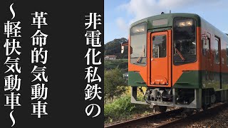 ローカル線の統一車種はこれ！電車では無理だが気動車には標準車体がある【迷列車で行こう ほぼ日編第353日】