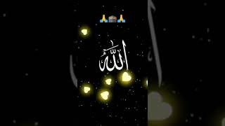 part79#duet #الله کا نام 😇🕋#بےشک اللہ سب سے بڑا مہربان نہایت رحم کرنے والا ہے کہ 🕋🕋🕋🙏🙏🙏🙏🙏🙏🙏🙏🙏🙏🙏🙏🙏🙏🙏🙏