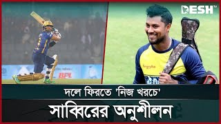 তবে কি জাতীয় দলে ফিরছেন সাব্বির রহমান? | Sabbir Rahman | Cricketer | Desh TV