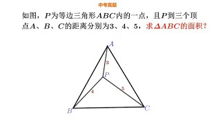 山东中考数学压轴题，中等生也直接放弃，学霸却说是送分题