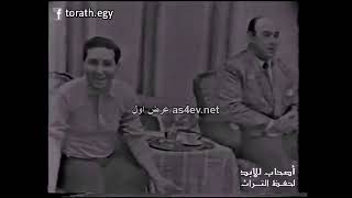 من نوادر عادل خيري المسرحية النادرة 1961 كان غيرك أشطر