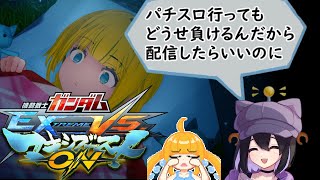 11/8はメン限ガンダムバーサス大会【マキオン/参加型】初心者も調整可、アリーナ【Vtuber_彷徨行 伽(いかろ)】