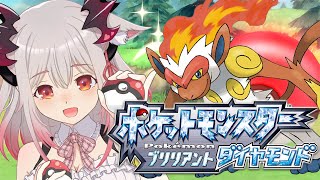 【ポケモンBDSP】君に決めた！サルをとんぼ返りさせる旅！💎ダイパリメイク最速プレイ！ブリリアントダイヤモンド #1【周防パトラ / ハニスト】