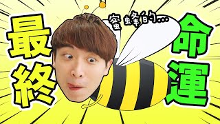 【🐝蜜蜂的最終命運！】被人類砍掉居住的大樹...帶全家到「烏托邦」？BEE SIMULATOR蜜蜂模擬器#4END大結局