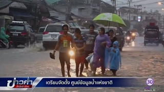 เตรียมจัดตั้งศูนย์ข้อมูลน้ำแห่งชาติ