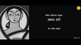 The Drama Queen - Episode 59 - সামান্য ক্ষতি (Samanyo Kkhoti)