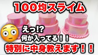 中が見えないスライムからとんでもない物出てきた😳‼️【レンボチャンネル】