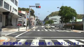 神奈川県道210号（浦賀港久里浜停車場）／神奈川県道208号（浦賀港）