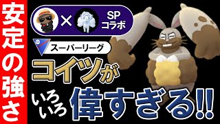 【安定の強さ】コイツがいろいろ偉すぎる【ポケモンGOバトルリーグ】