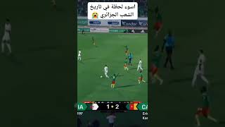 لحظة إقصاء الجزائر من كأس العالم 2022