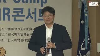 우수 성공기업과 함께하는 제7회  K-Camp IR 콘서트 - [디카트]