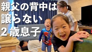 親父の背中は譲らない２歳息子が必死だった😂👦🏻