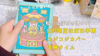 [Hobonichi 2025] Loft Limited Hobonichi Unboxing & Hobonichi Deco Play Day [Voice Included]