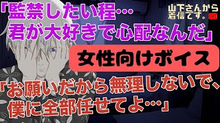 ヤンデレ病み彼氏。体調不良で倒れる彼女のあなたを心配して、監禁して守りたいと言い出す普段は優しい年上男子が風邪の薬も飲ませてくれて看病し添い寝、寝かしつけて甘やかす。【女性向けボイス】