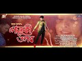 lajuki togor by kussum kailash new assamese song