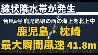 【線状降水帯が発生】台風６号鹿児島県の西の海上を北上中