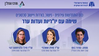 כנס התחדשות עירונית - גישור, בוררות ויישוב סכסוכים, המוסד לבוררות עסקית בשיתוף עם מרכז הנדל\