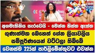 ගුණාත්මක බෙහෙත් ගේන ක්‍රියාවලිය - සම්පූර්ණයෙන් වට්ටලා තිබ්බේ