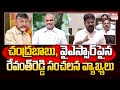 CM Revanth Reddy Sensational Comments On YSR and Chandrababu Naidu | Eha TV