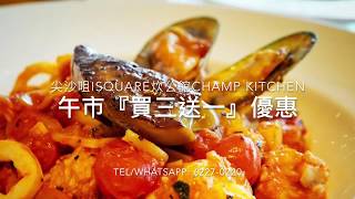 尖沙咀 iSQUARE 炊公館 CHAMP KITCHEN - BUY3GET1FREE LUNCH